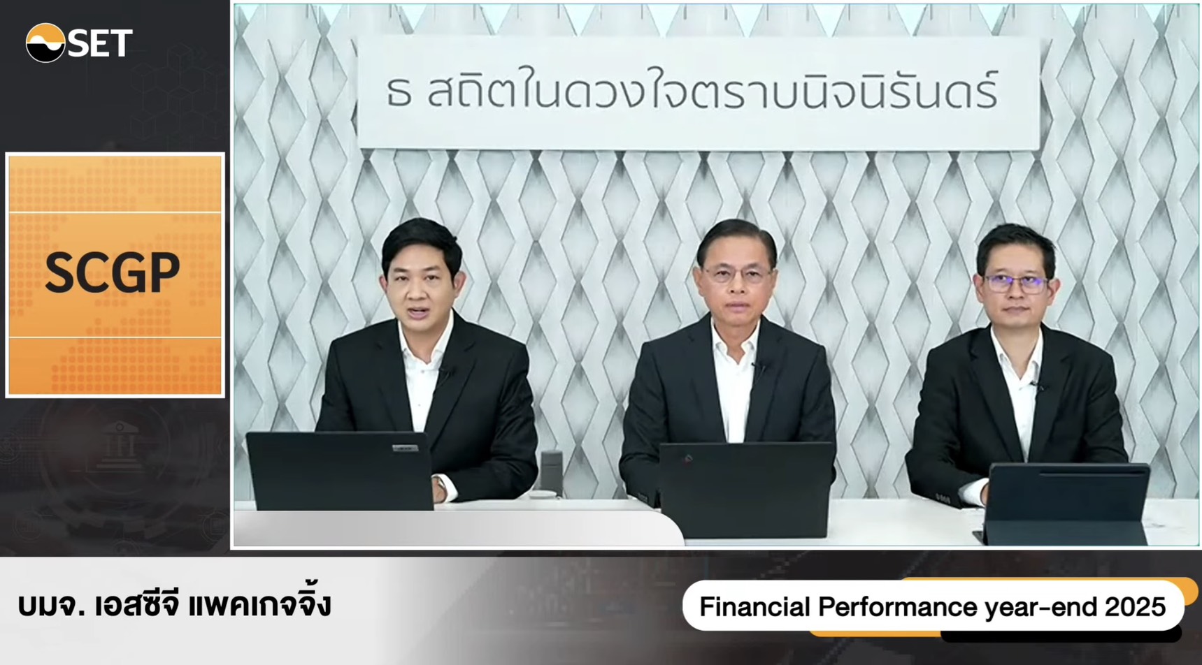 SCGP ตั้งงบลงทุน 10,000 ล.เดินหน้ากลยุทธ์เติบโต โฟกัสลงทุนในอาเซียน